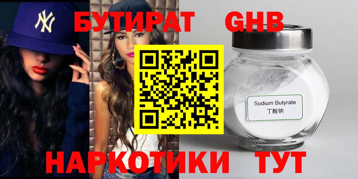 БУТИРАТ BDO  Вход с VPN  Балашиха 