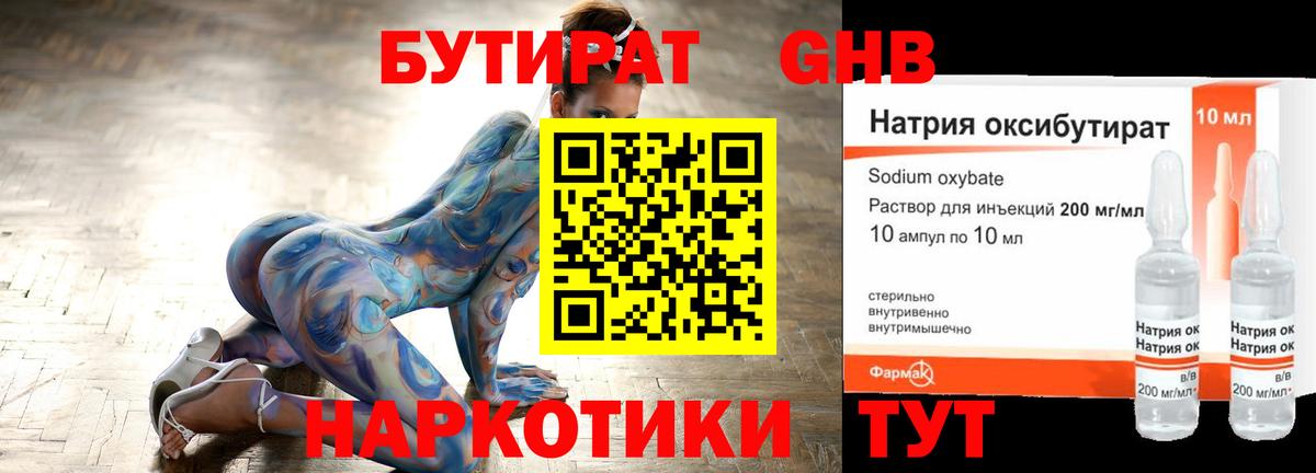 Бутират GHB Балашиха