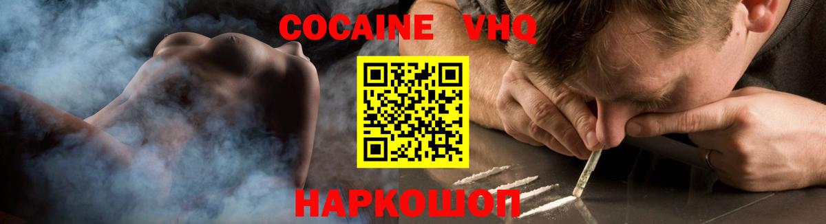 Кокаин VHQ  COCAIN  Балашиха  Вход с VPN  Кокаин 99% 