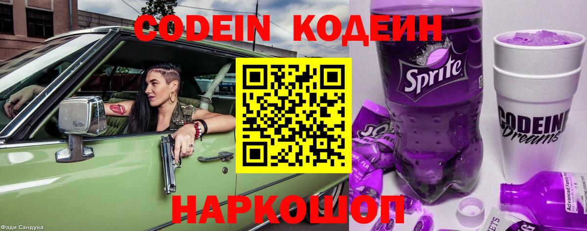 Кодеиновый сироп Lean напиток Lean (лин)  Вход с VPN  Балашиха 