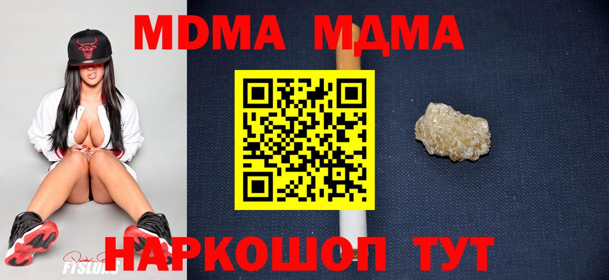 MDMA кристаллы Балашиха