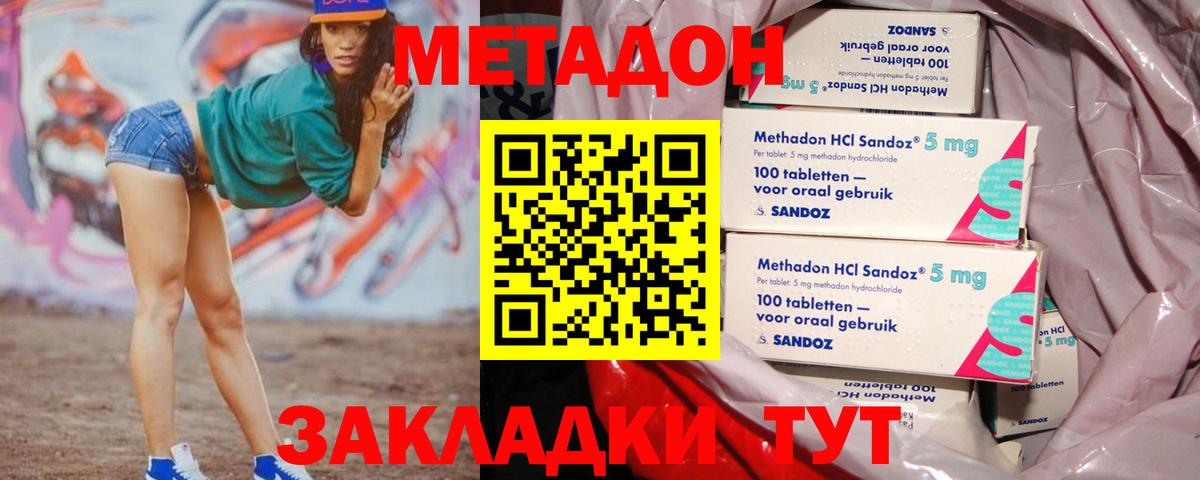 Метадон methadone  блэк спрут маркетплейс  Вход с VPN  Балашиха  Метадон кристалл 
