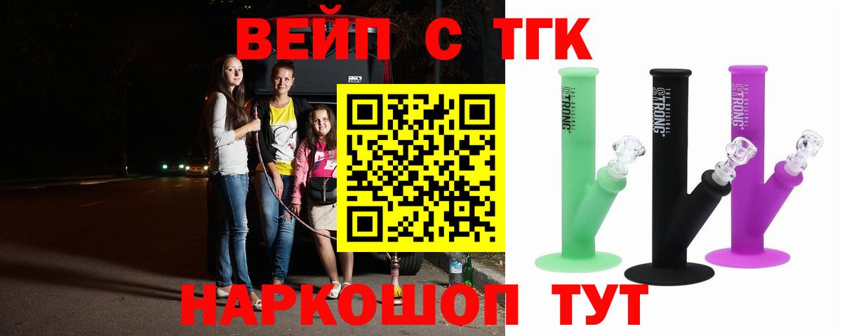 ТГК вейп с тгк Балашиха